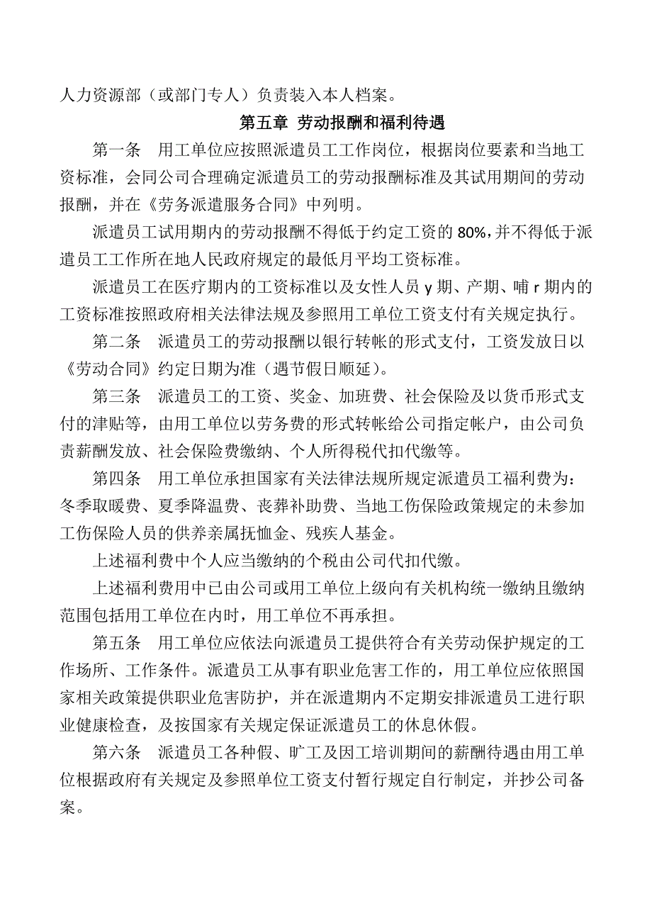 公司劳务派遣人员管理制度办法_第4页