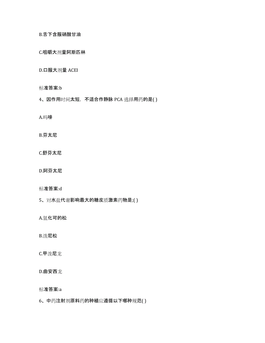 2022年度广西壮族自治区百色市右江区执业药师继续教育考试综合练习试卷B卷附答案_第2页