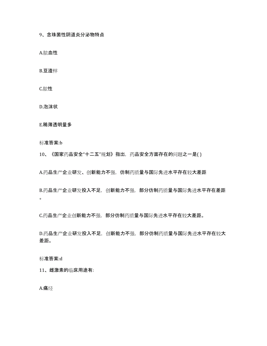 2022年度广东省茂名市电白县执业药师继续教育考试模拟考试试卷A卷含答案_第4页