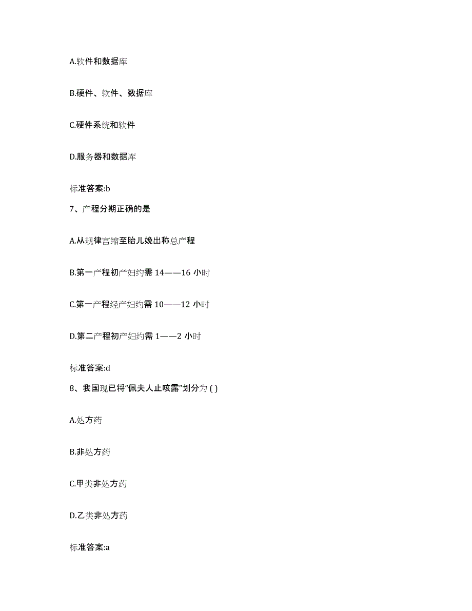 2022-2023年度河北省承德市围场满族蒙古族自治县执业药师继续教育考试真题练习试卷B卷附答案_第3页