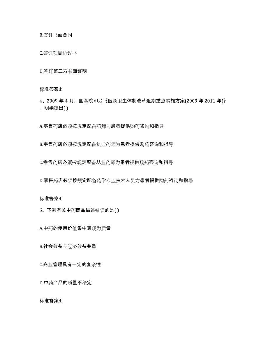 2022-2023年度江苏省南京市栖霞区执业药师继续教育考试押题练习试卷B卷附答案_第2页