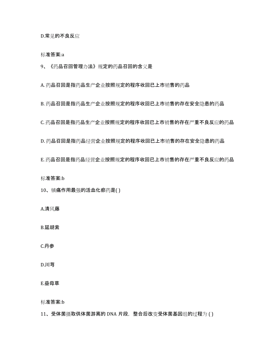 2022-2023年度江苏省南京市栖霞区执业药师继续教育考试押题练习试卷B卷附答案_第4页