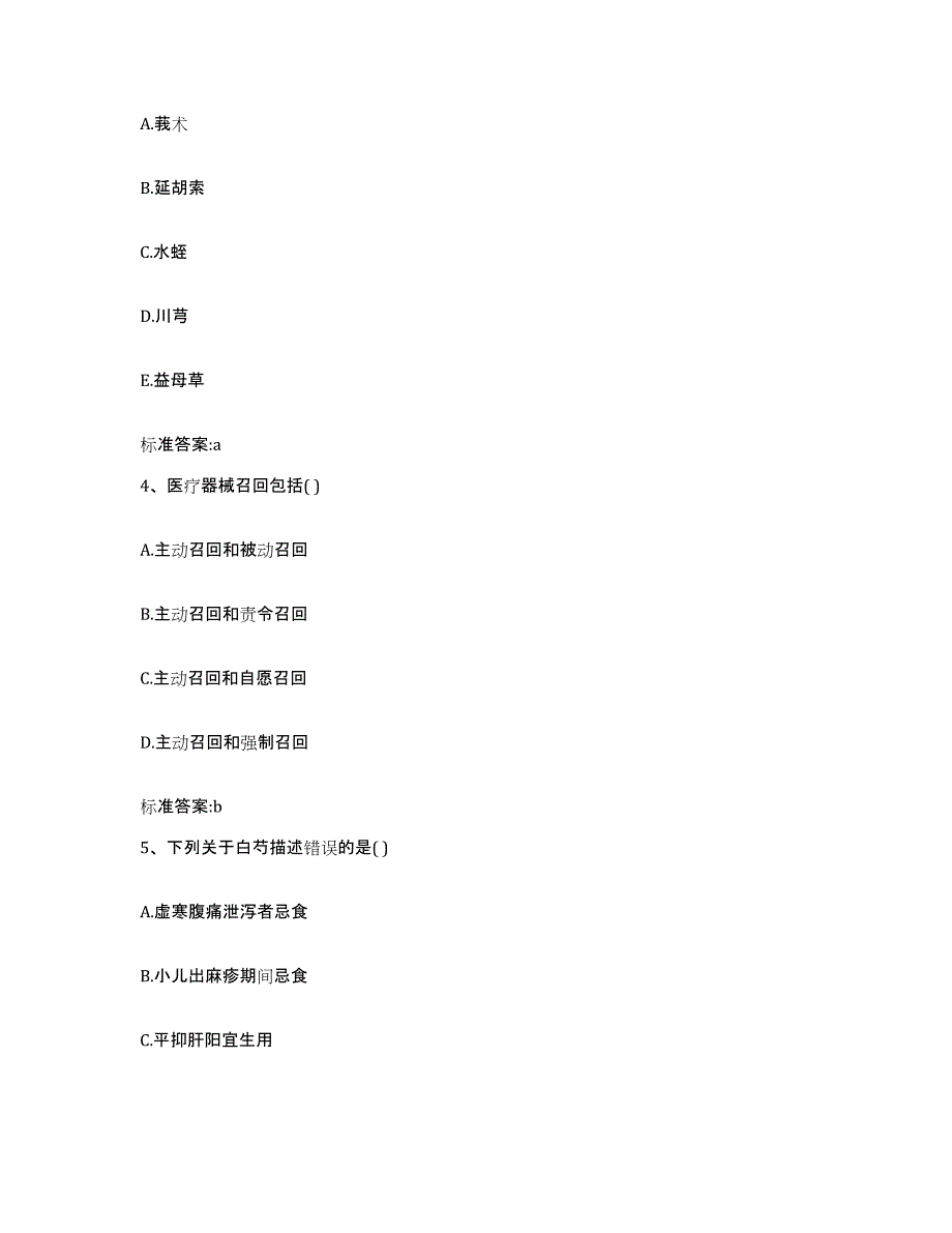 2022-2023年度河南省濮阳市范县执业药师继续教育考试模拟题库及答案_第2页