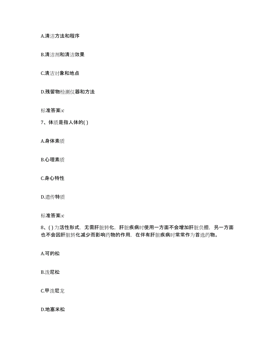 2022年度广西壮族自治区柳州市柳城县执业药师继续教育考试题库检测试卷B卷附答案_第3页