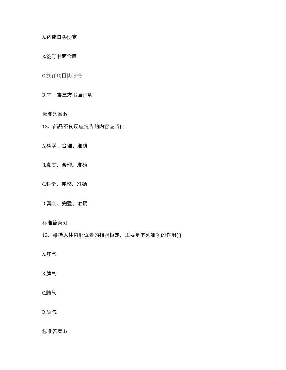 2022年度上海市金山区执业药师继续教育考试题库综合试卷B卷附答案_第5页