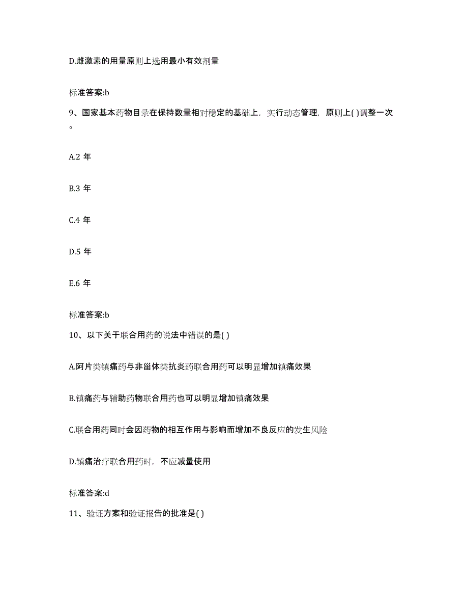 2022年度广东省潮州市潮安县执业药师继续教育考试题库及答案_第4页