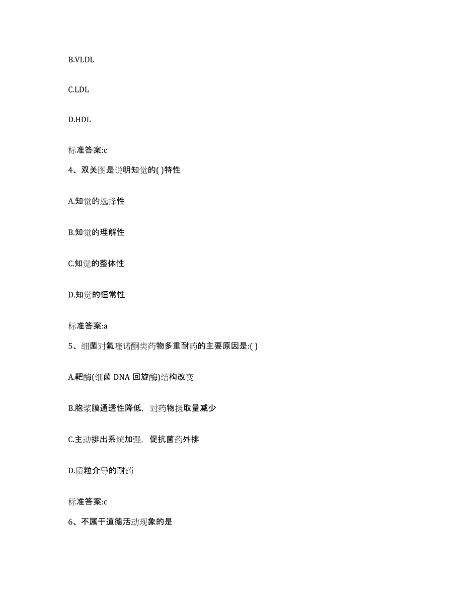 2022年度山西省晋中市和顺县执业药师继续教育考试能力测试试卷B卷附答案_第2页