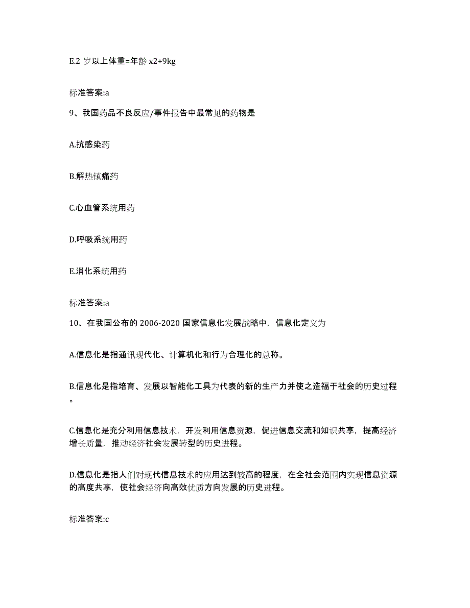 2022年度山西省晋中市和顺县执业药师继续教育考试能力测试试卷B卷附答案_第4页