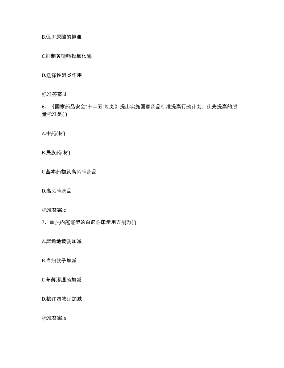 2022-2023年度湖北省黄石市下陆区执业药师继续教育考试高分通关题型题库附解析答案_第3页