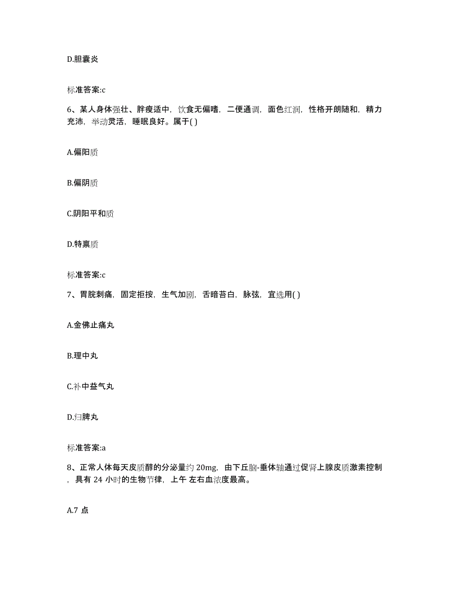 2022-2023年度浙江省杭州市萧山区执业药师继续教育考试能力提升试卷B卷附答案_第3页