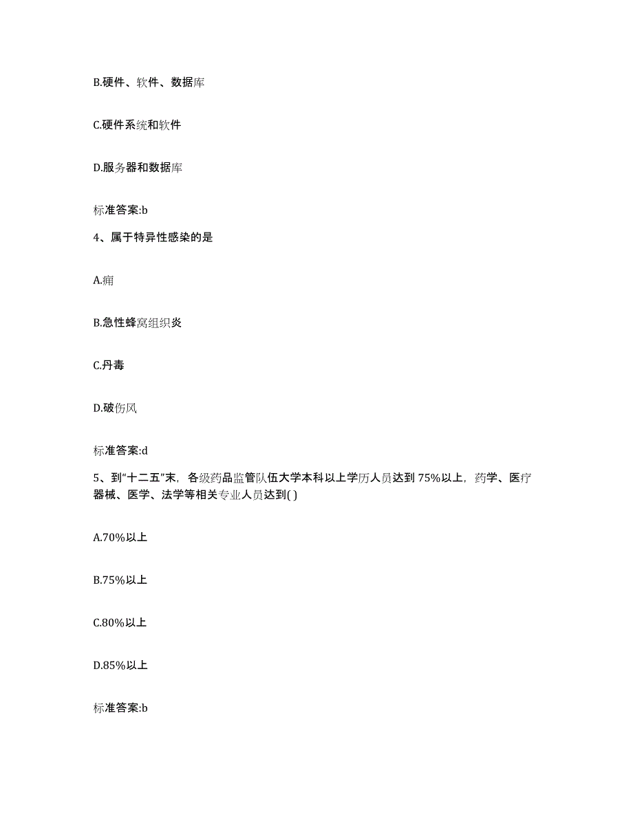 2022年度四川省眉山市执业药师继续教育考试模拟试题（含答案）_第2页