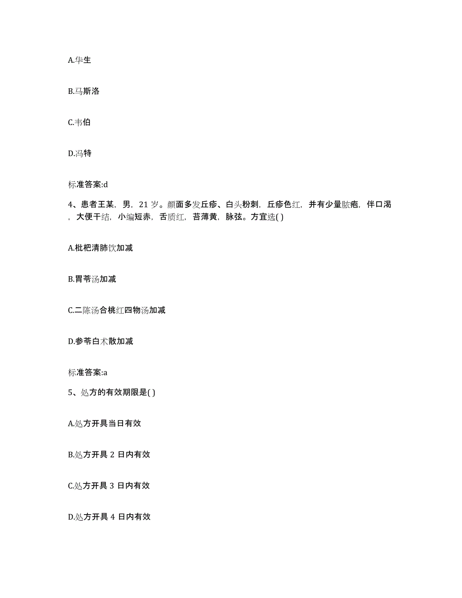 2022-2023年度湖南省怀化市会同县执业药师继续教育考试每日一练试卷B卷含答案_第2页