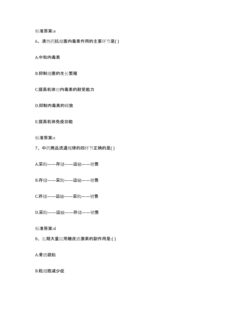 2022-2023年度湖南省怀化市会同县执业药师继续教育考试每日一练试卷B卷含答案_第3页