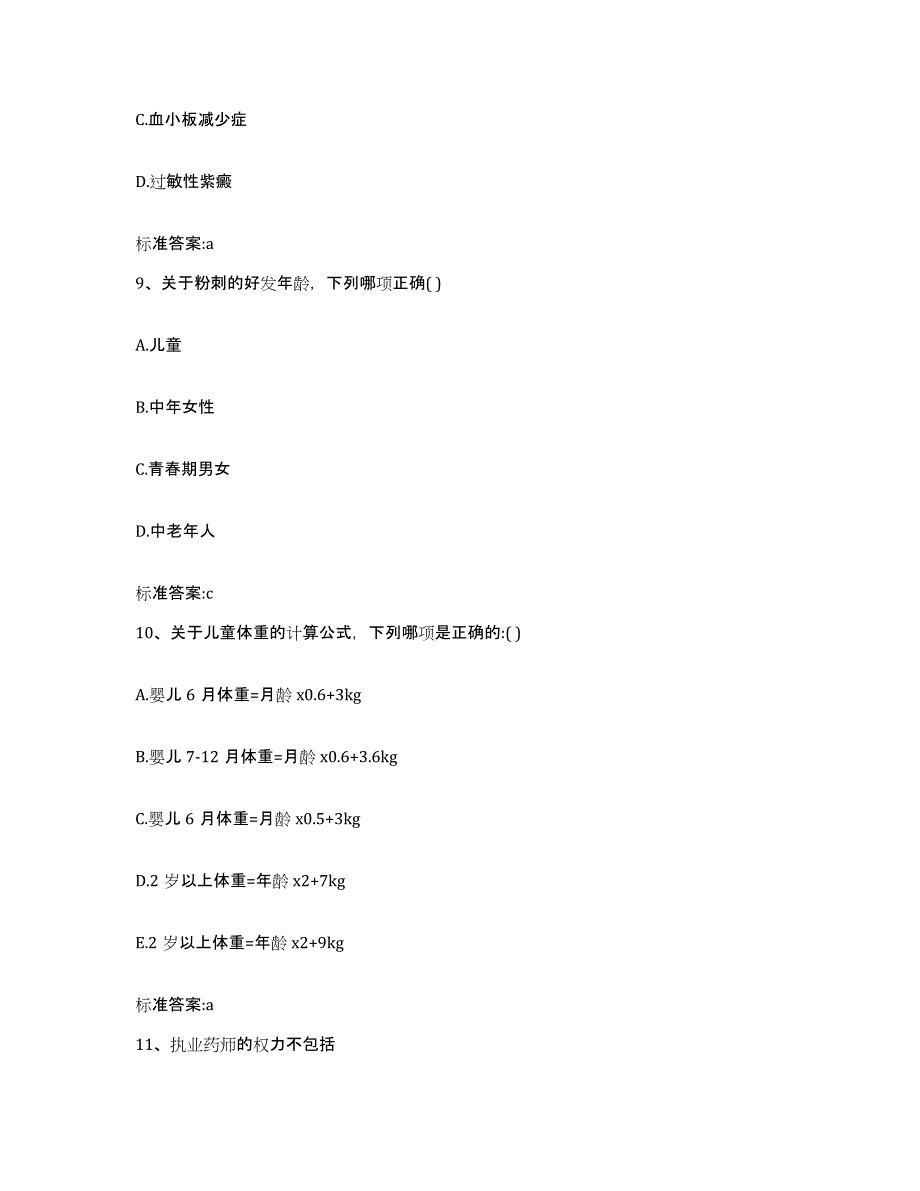 2022-2023年度湖南省怀化市会同县执业药师继续教育考试每日一练试卷B卷含答案_第4页