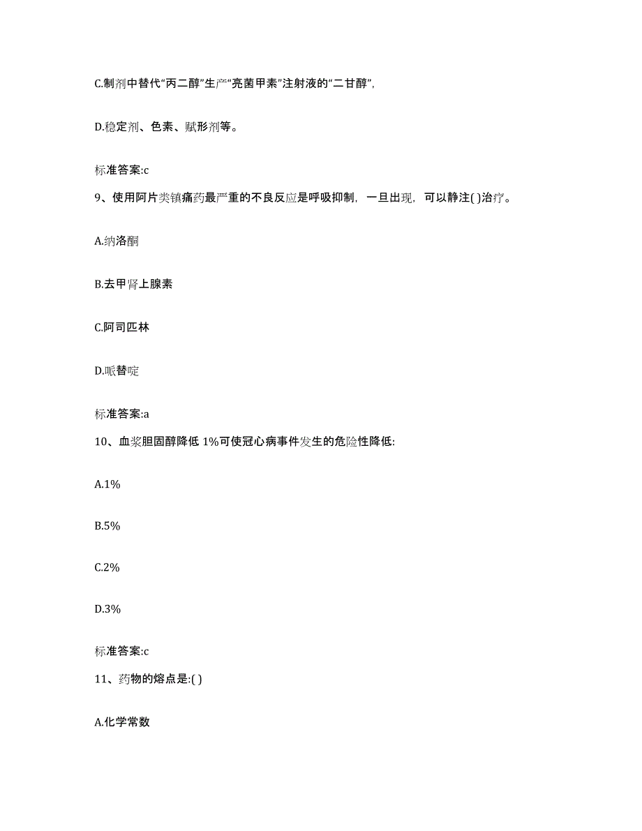 2022-2023年度浙江省台州市黄岩区执业药师继续教育考试全真模拟考试试卷B卷含答案_第4页