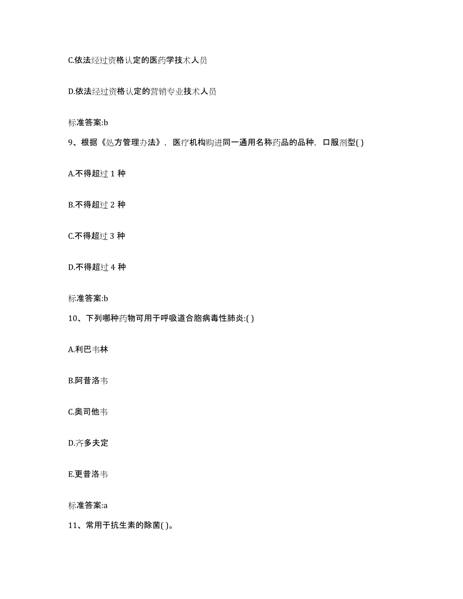 2022-2023年度河南省许昌市许昌县执业药师继续教育考试综合练习试卷A卷附答案_第4页