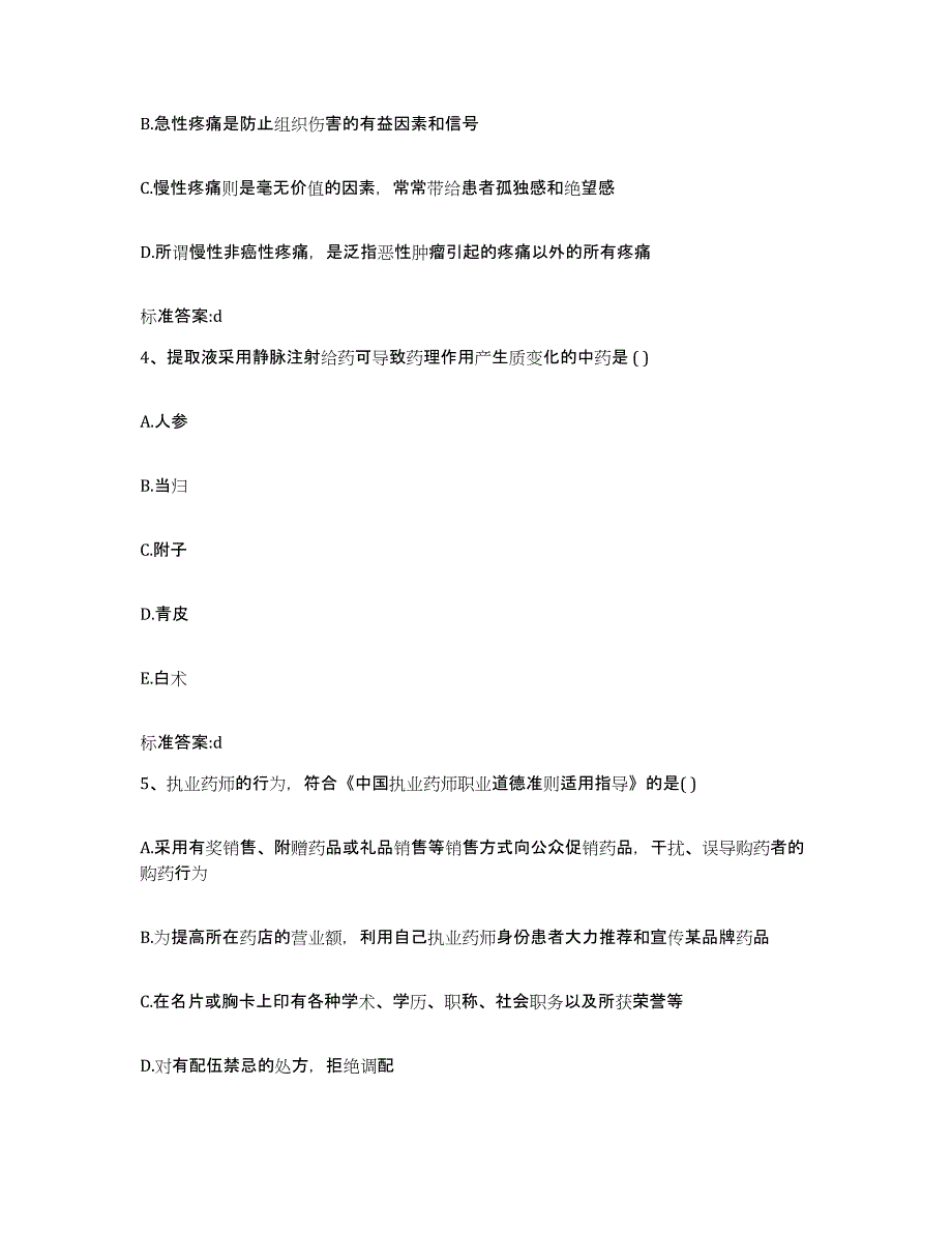 2022-2023年度河北省石家庄市正定县执业药师继续教育考试题库检测试卷B卷附答案_第2页