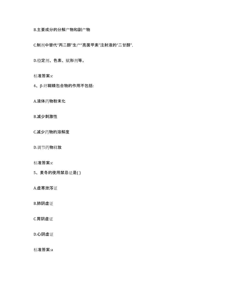 2022年度内蒙古自治区包头市昆都仑区执业药师继续教育考试考前冲刺模拟试卷A卷含答案_第2页