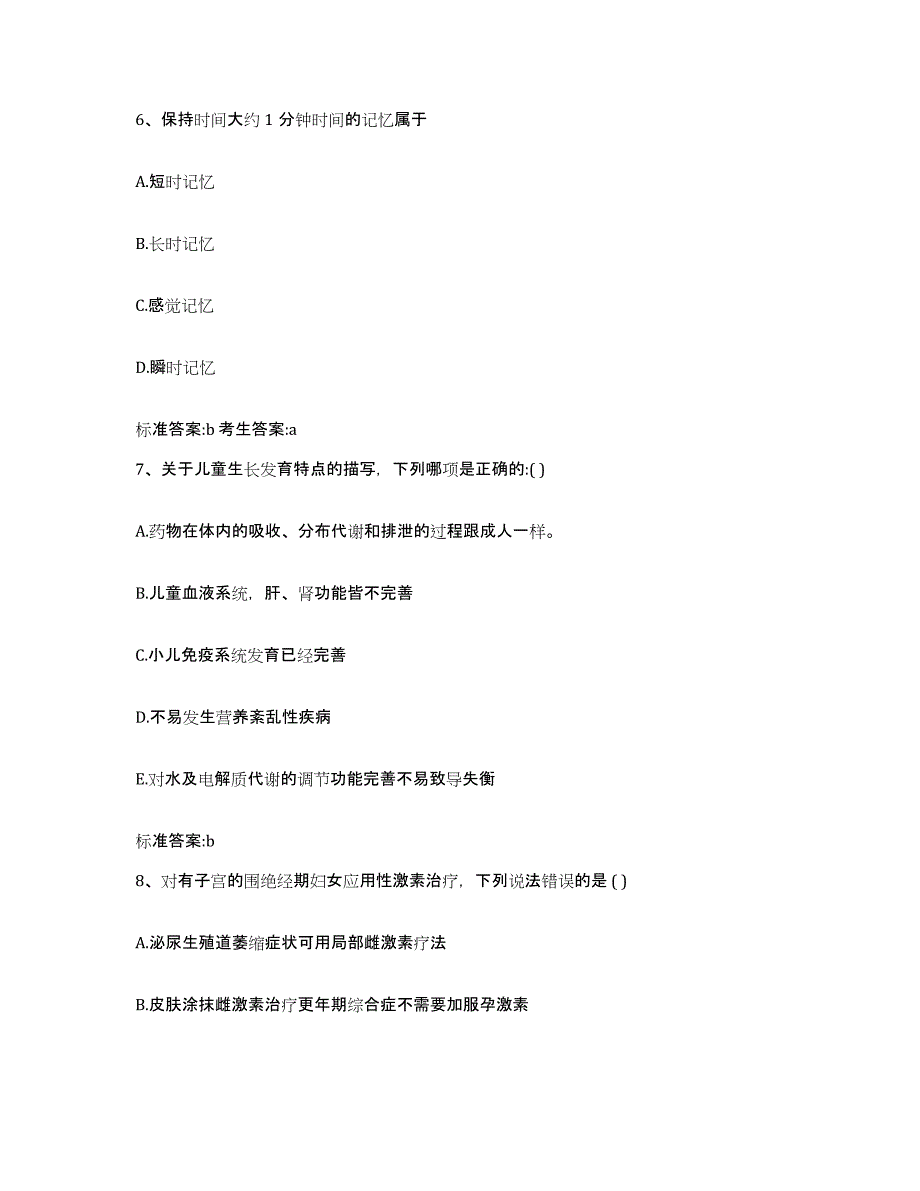 2022-2023年度山东省泰安市宁阳县执业药师继续教育考试通关题库(附答案)_第3页