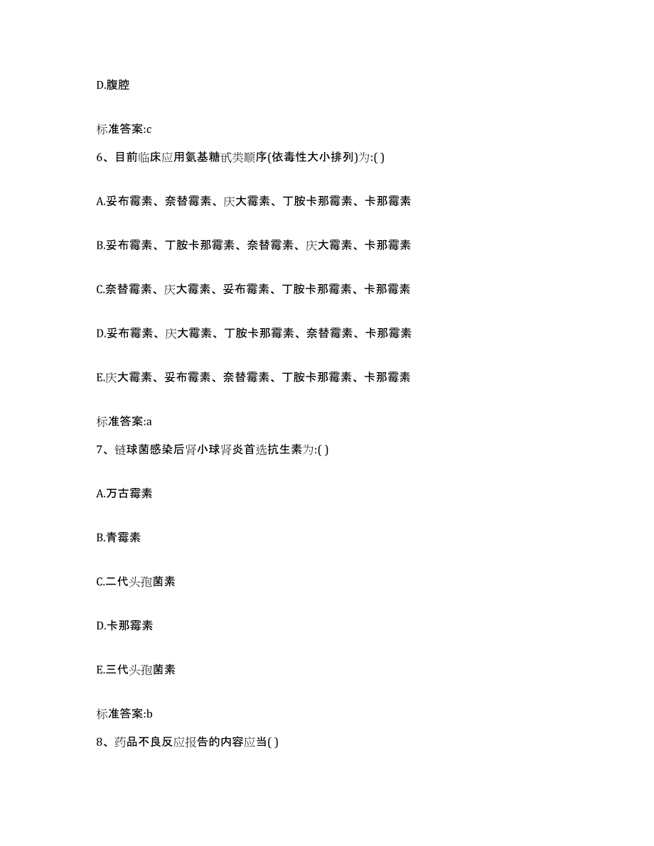 2022-2023年度广西壮族自治区贵港市港北区执业药师继续教育考试提升训练试卷A卷附答案_第3页