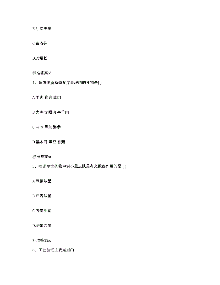 2022年度山西省太原市迎泽区执业药师继续教育考试模拟试题（含答案）_第2页