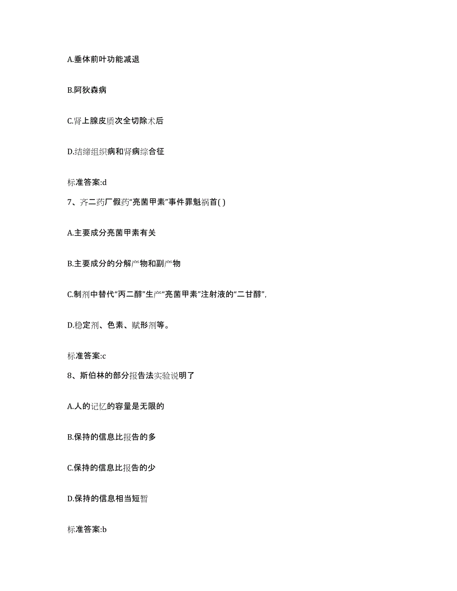 2022-2023年度湖南省株洲市炎陵县执业药师继续教育考试能力检测试卷B卷附答案_第3页