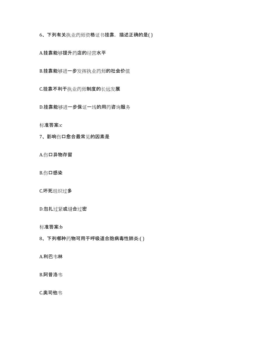 2022-2023年度广东省广州市海珠区执业药师继续教育考试练习题及答案_第3页