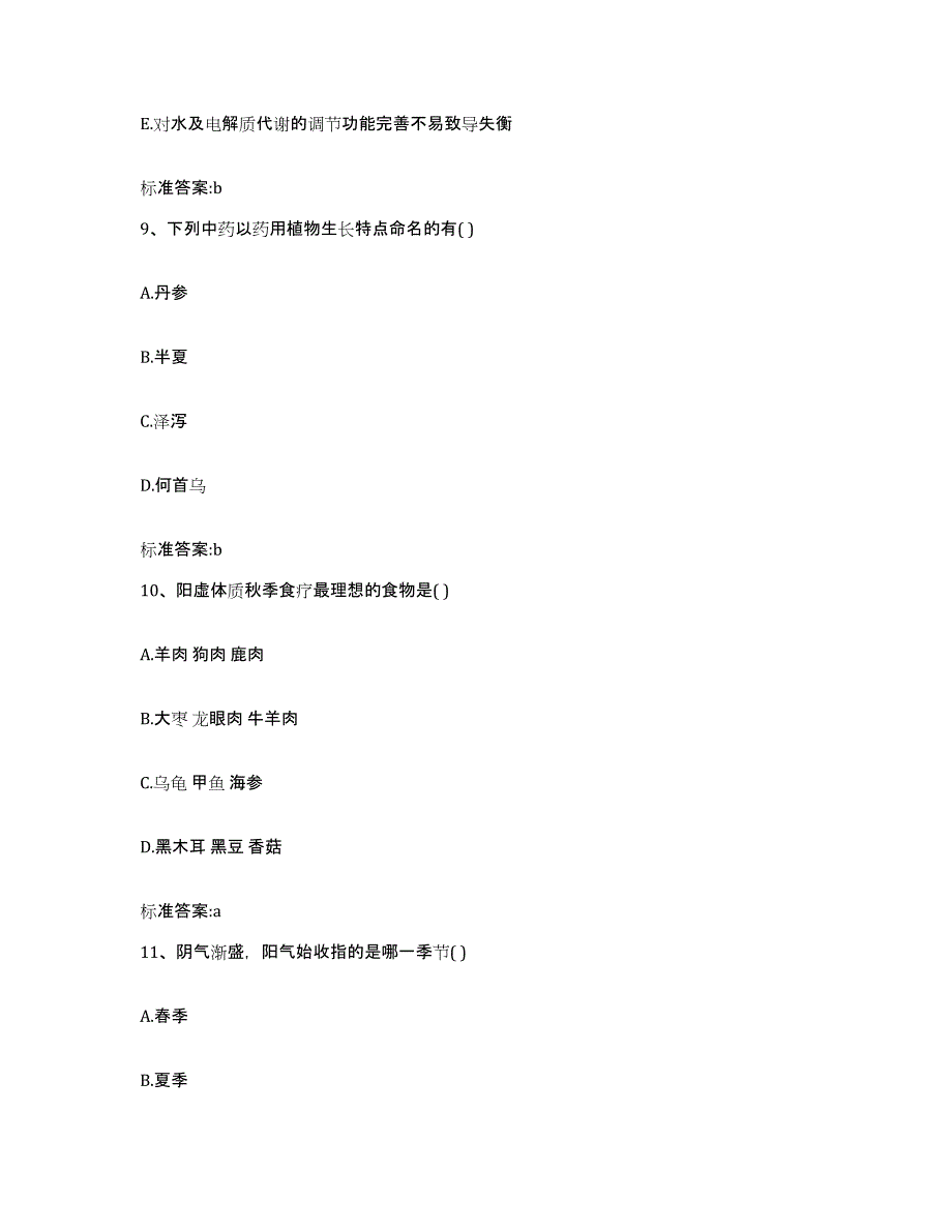 2022-2023年度江西省赣州市宁都县执业药师继续教育考试高分通关题型题库附解析答案_第4页