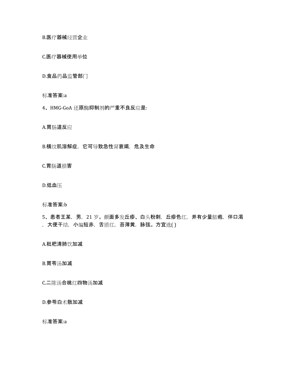 2022年度四川省德阳市罗江县执业药师继续教育考试模拟题库及答案_第2页