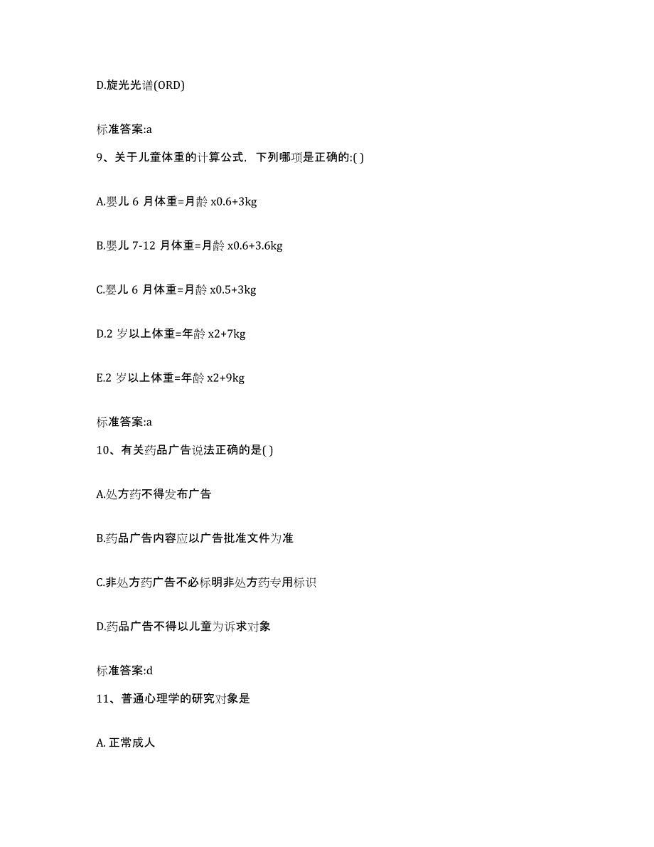 2022年度四川省德阳市罗江县执业药师继续教育考试模拟题库及答案_第4页