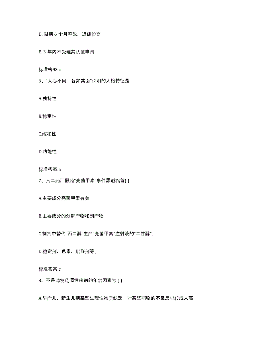 2022年度云南省大理白族自治州弥渡县执业药师继续教育考试题库检测试卷A卷附答案_第3页