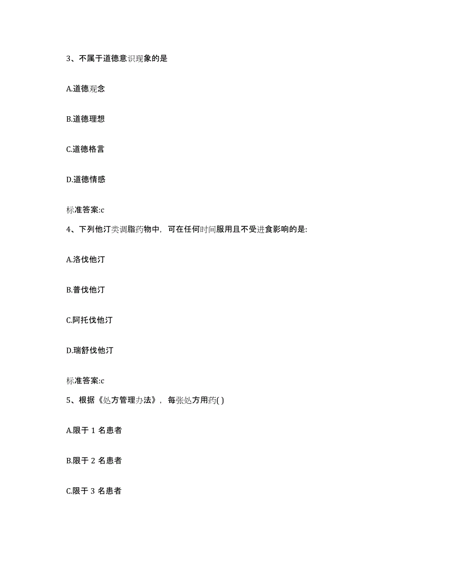 2022-2023年度广西壮族自治区南宁市执业药师继续教育考试自我检测试卷A卷附答案_第2页