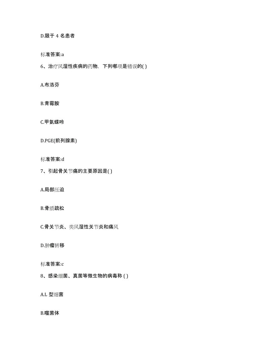 2022-2023年度广西壮族自治区南宁市执业药师继续教育考试自我检测试卷A卷附答案_第3页