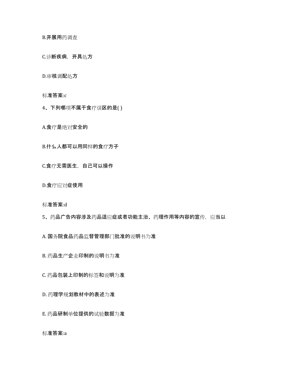 2022-2023年度湖北省荆州市沙市区执业药师继续教育考试每日一练试卷B卷含答案_第2页