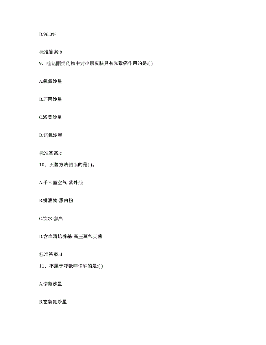 2022年度广西壮族自治区百色市乐业县执业药师继续教育考试提升训练试卷B卷附答案_第4页