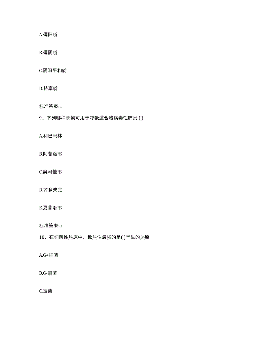 2022-2023年度河北省石家庄市平山县执业药师继续教育考试能力提升试卷B卷附答案_第4页