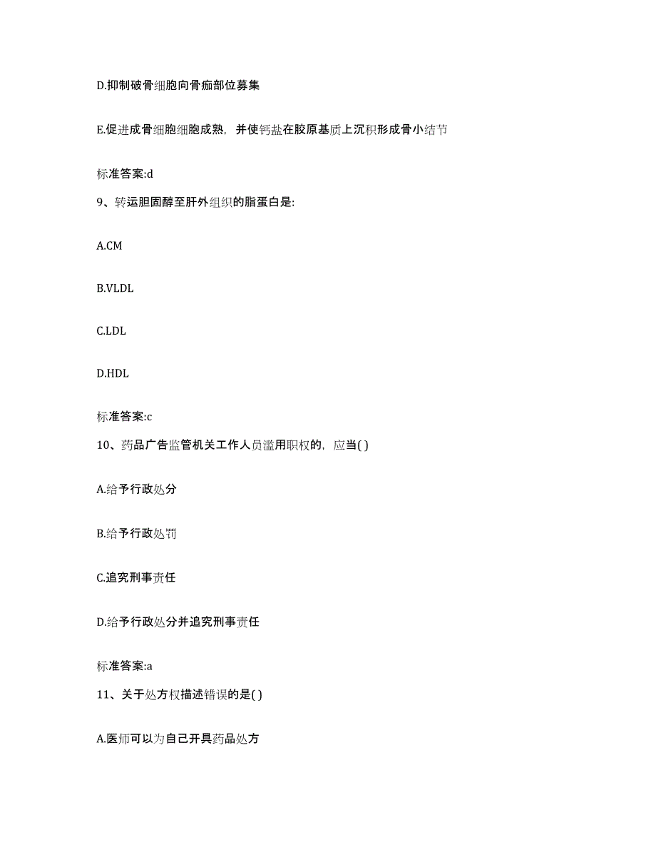 2022年度山东省烟台市芝罘区执业药师继续教育考试综合练习试卷A卷附答案_第4页