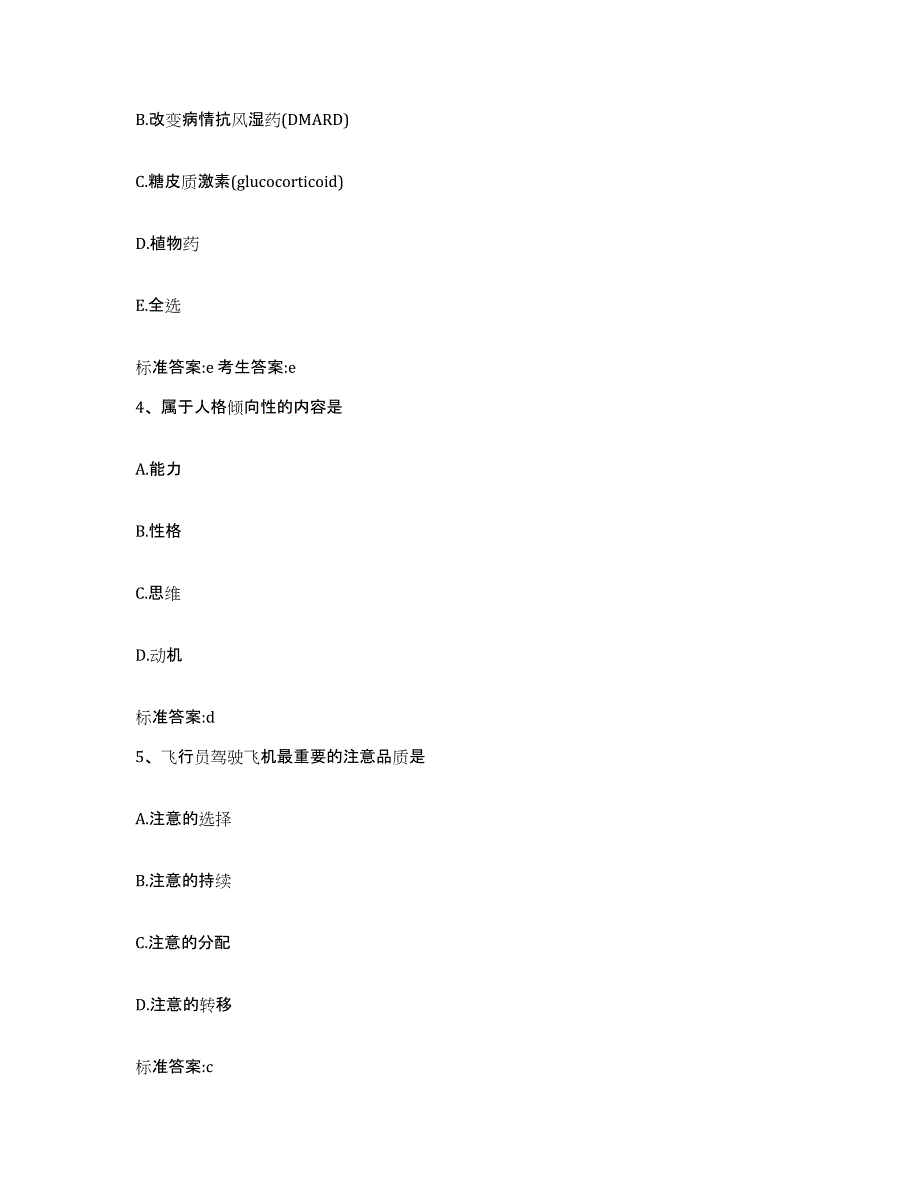 2022-2023年度河南省焦作市马村区执业药师继续教育考试每日一练试卷B卷含答案_第2页