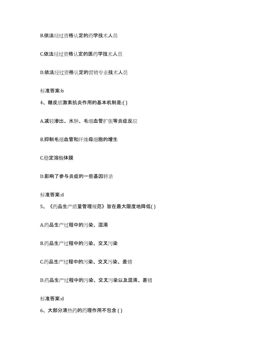 2022-2023年度山东省滨州市执业药师继续教育考试题库及答案_第2页