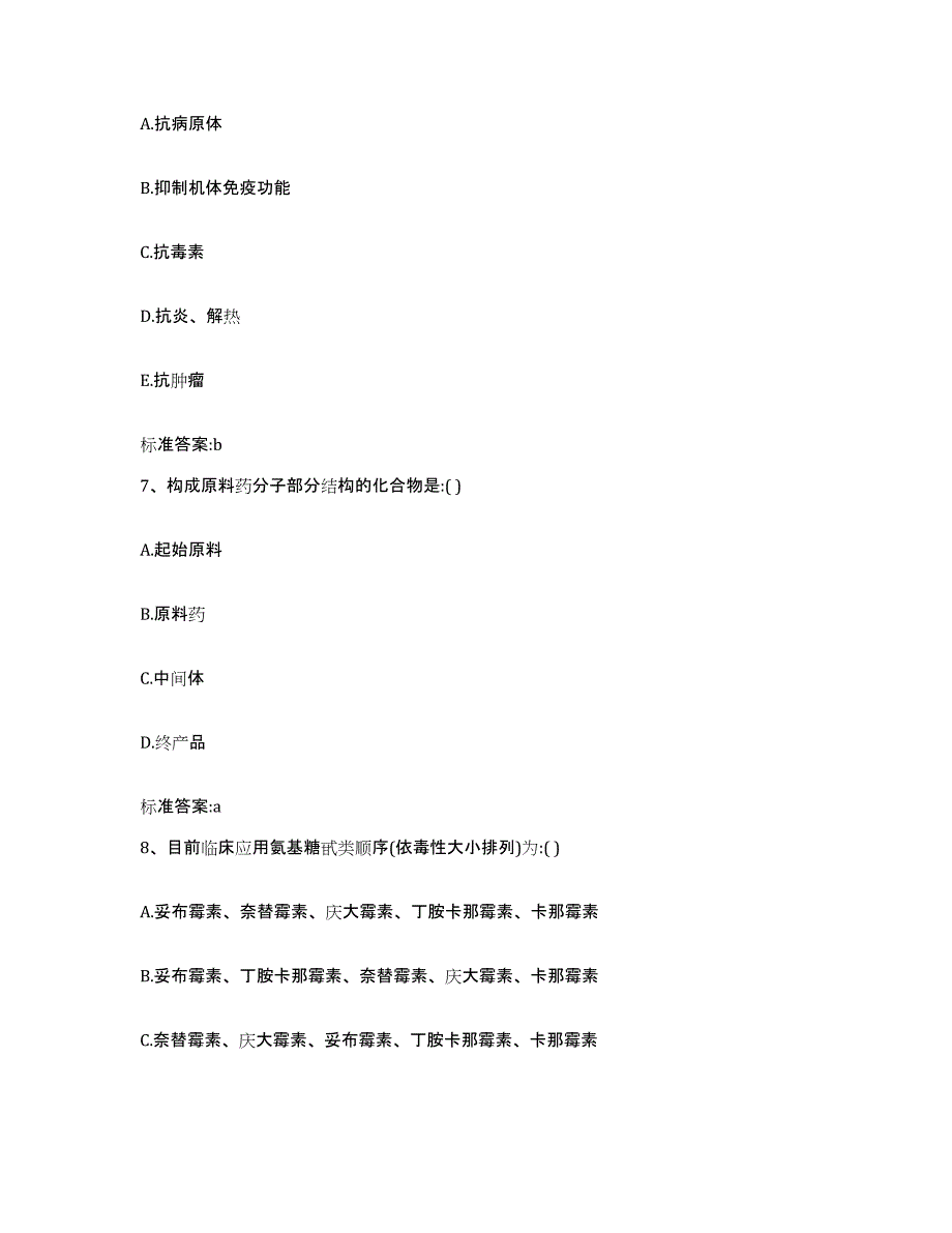 2022-2023年度山东省滨州市执业药师继续教育考试题库及答案_第3页