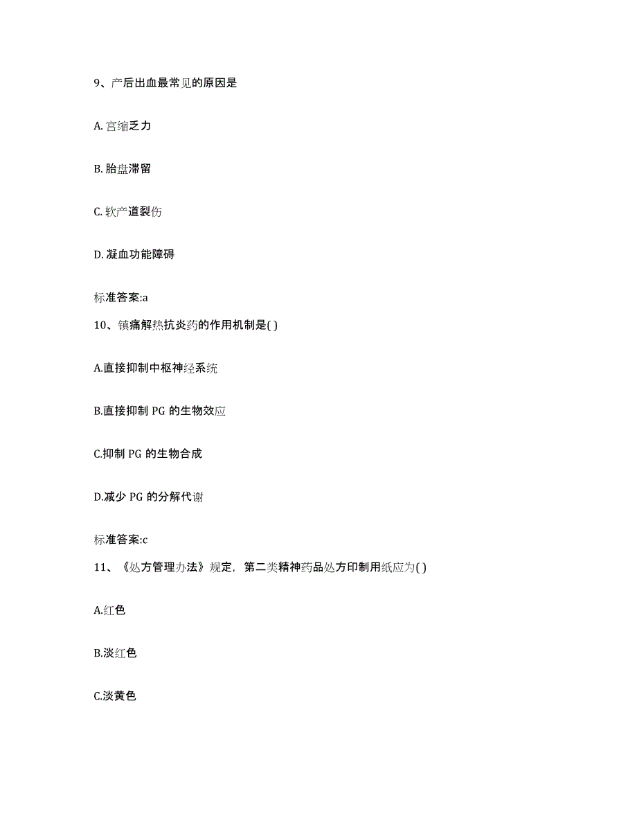 2022-2023年度山东省潍坊市寿光市执业药师继续教育考试题库检测试卷A卷附答案_第4页