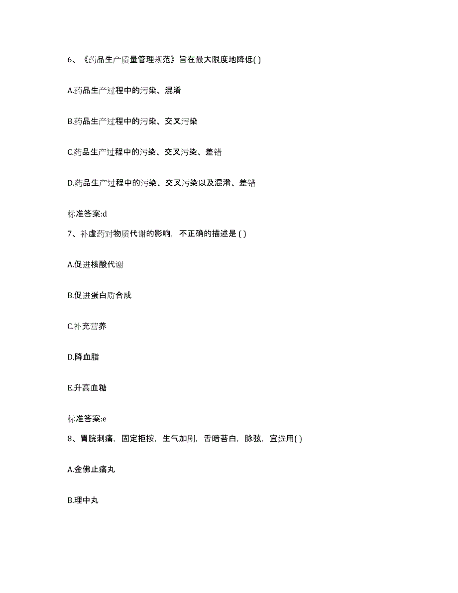 2022年度北京市大兴区执业药师继续教育考试能力测试试卷B卷附答案_第3页