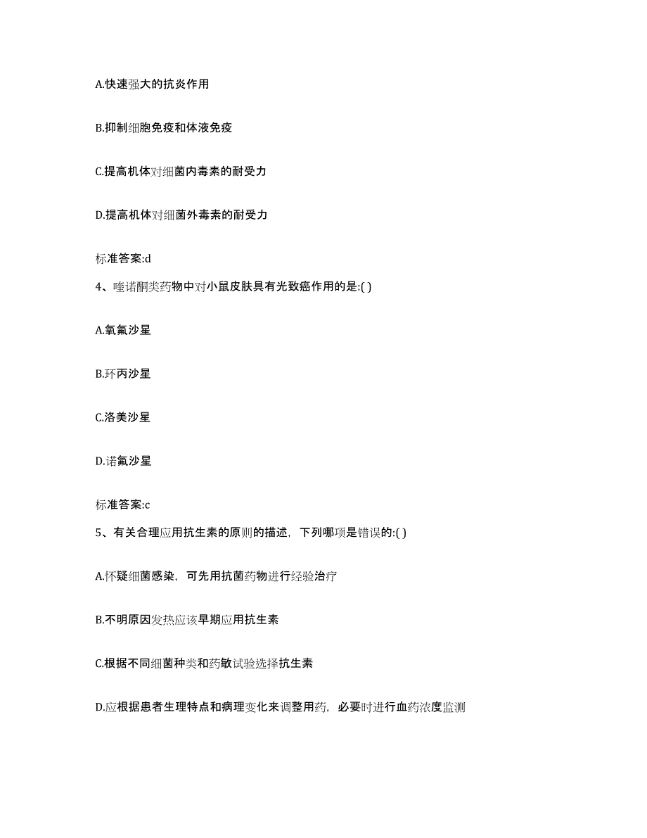 2022-2023年度浙江省湖州市长兴县执业药师继续教育考试每日一练试卷A卷含答案_第2页