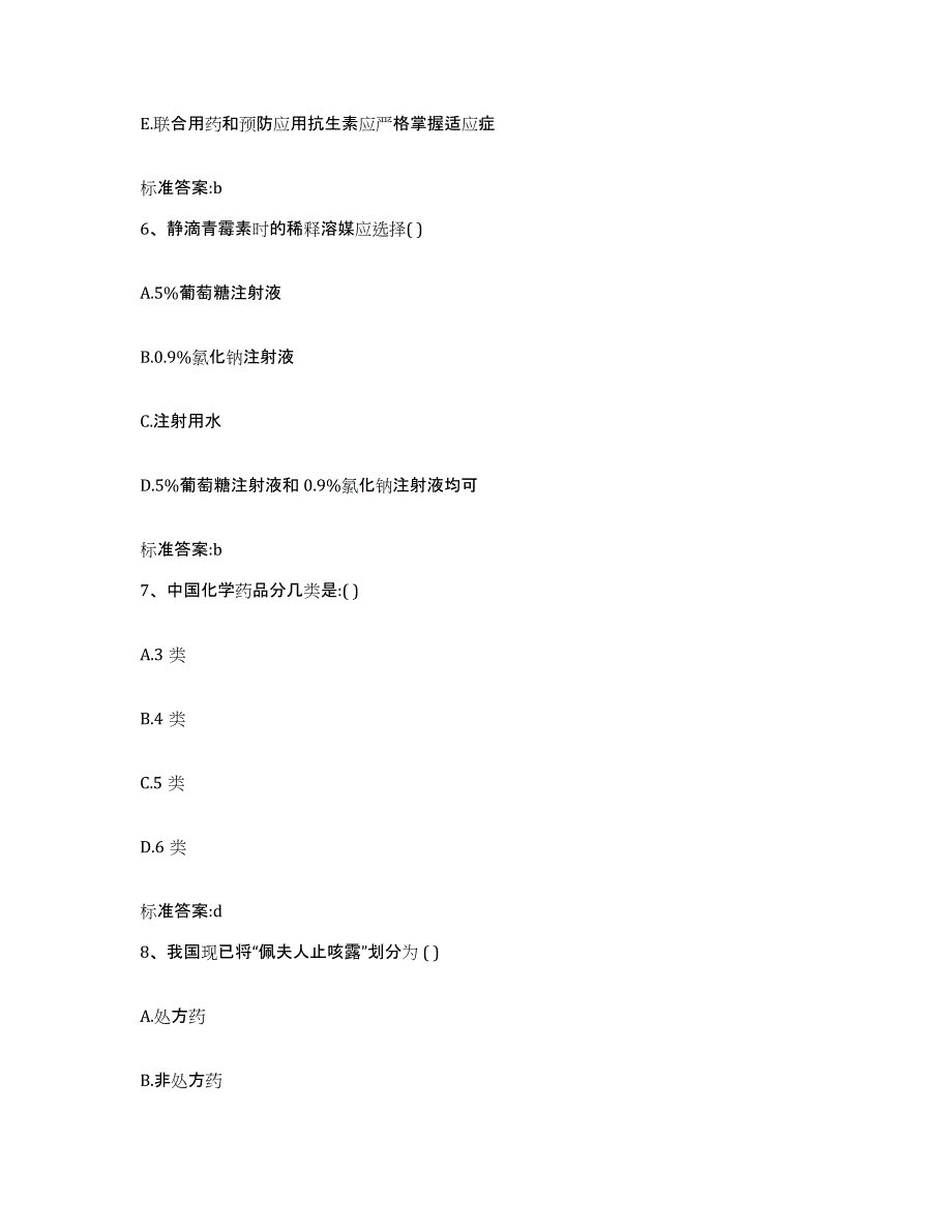 2022-2023年度浙江省湖州市长兴县执业药师继续教育考试每日一练试卷A卷含答案_第3页