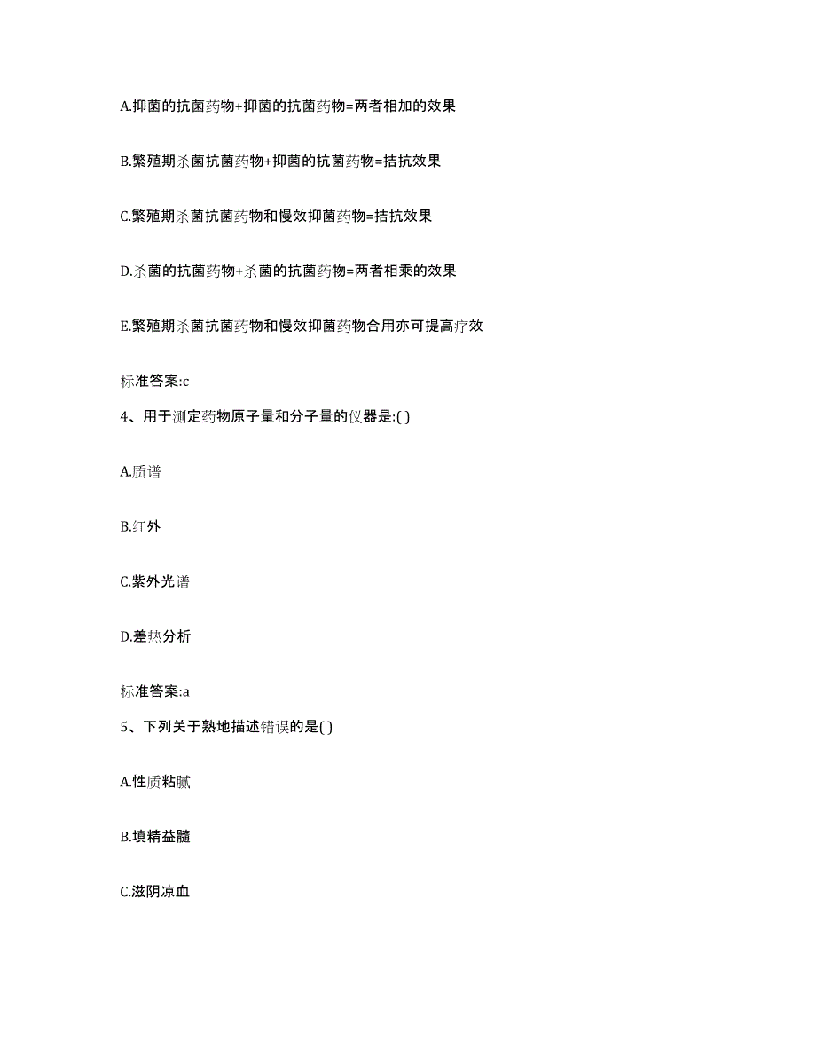 2022年度四川省内江市市中区执业药师继续教育考试能力测试试卷B卷附答案_第2页