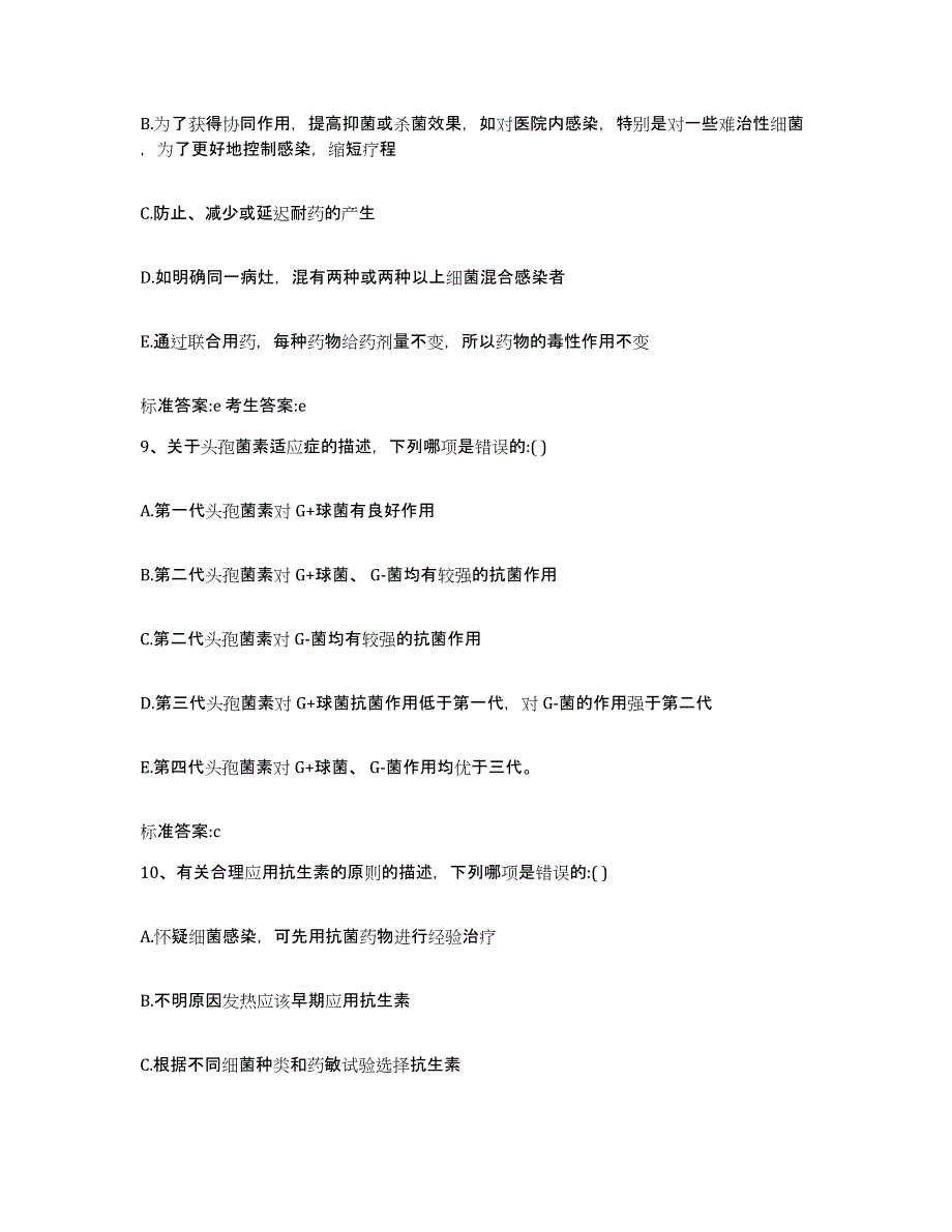 2022年度四川省内江市市中区执业药师继续教育考试能力测试试卷B卷附答案_第4页