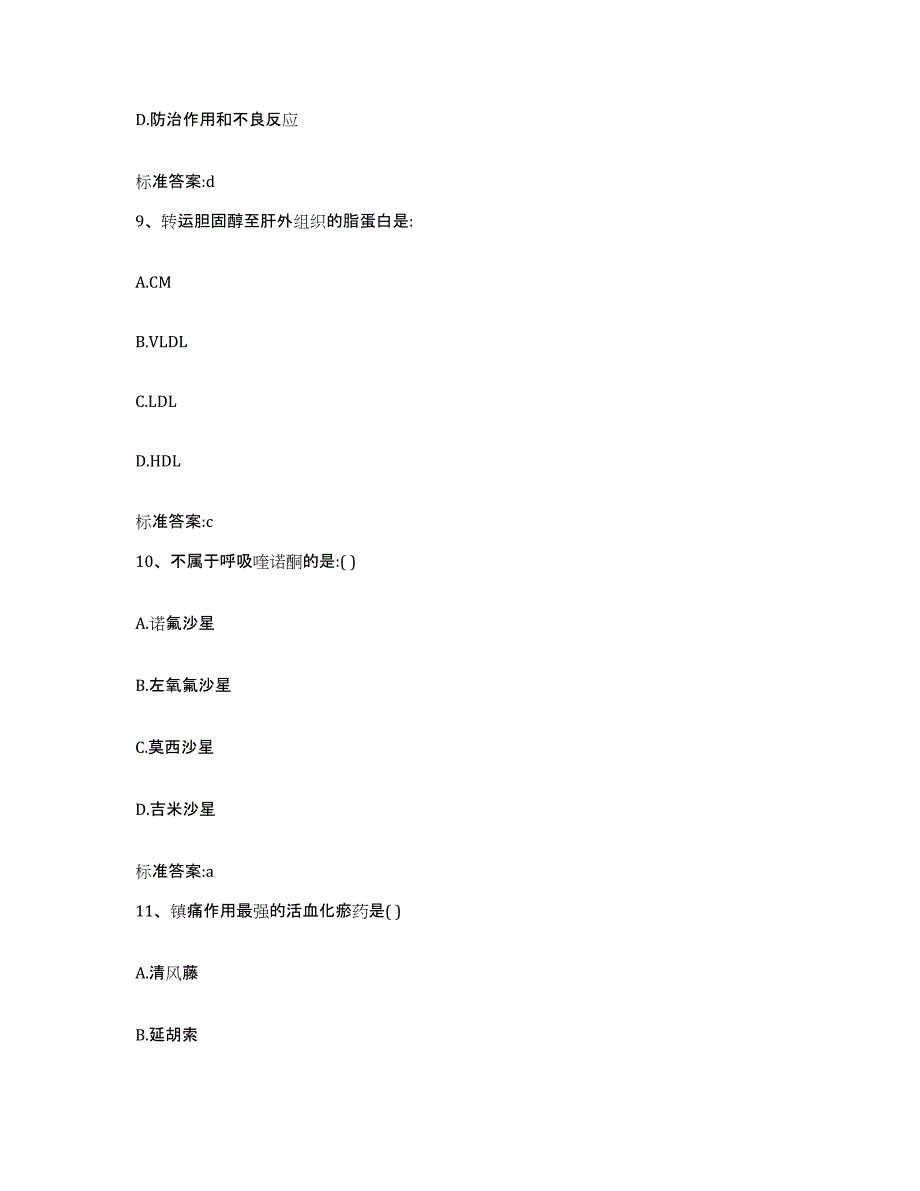 2022-2023年度湖南省常德市澧县执业药师继续教育考试自测模拟预测题库_第4页