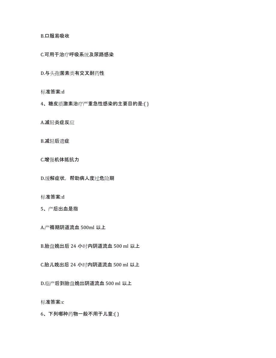 2022年度山东省泰安市泰山区执业药师继续教育考试自我提分评估(附答案)_第2页