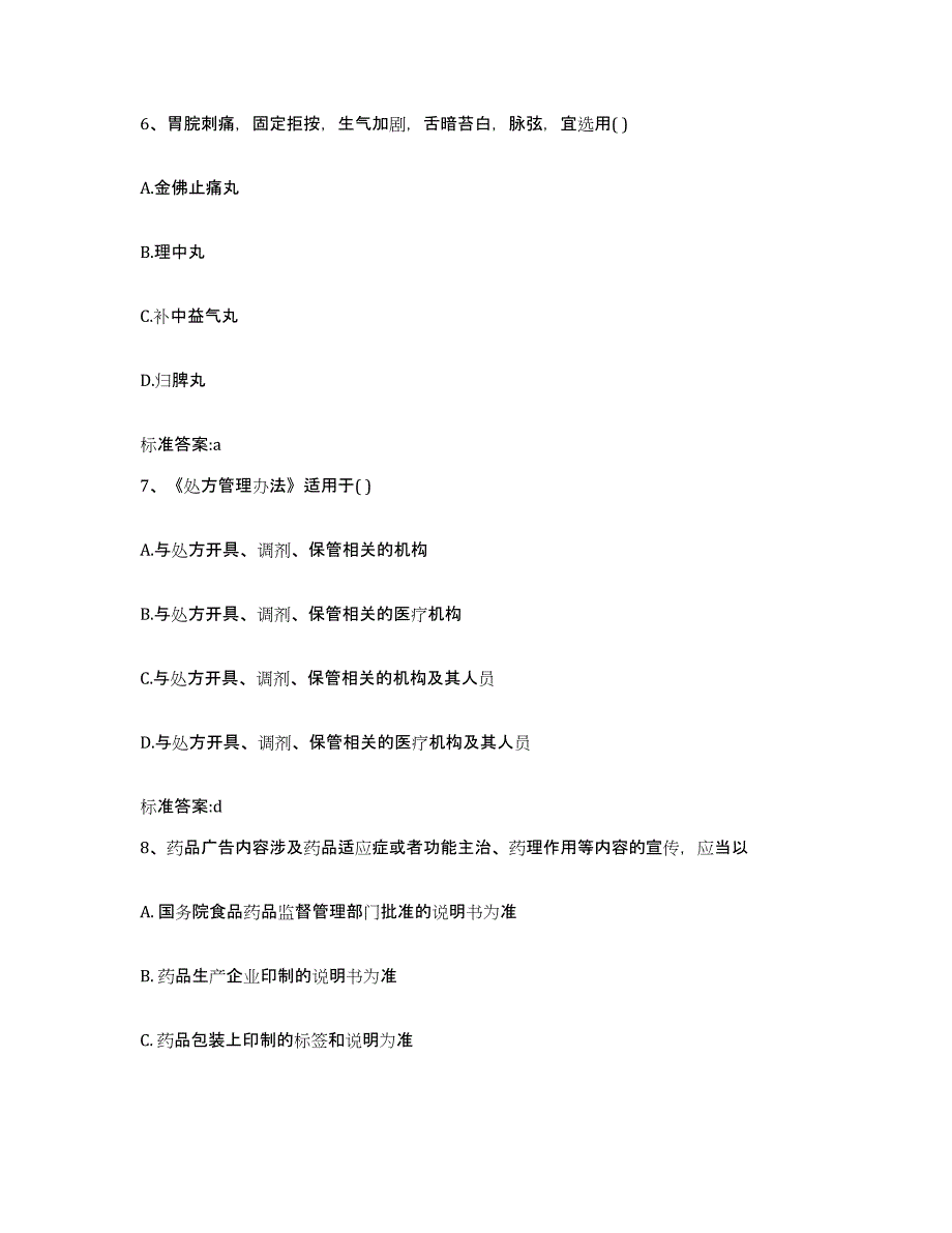 2022-2023年度江西省新余市渝水区执业药师继续教育考试真题练习试卷A卷附答案_第3页