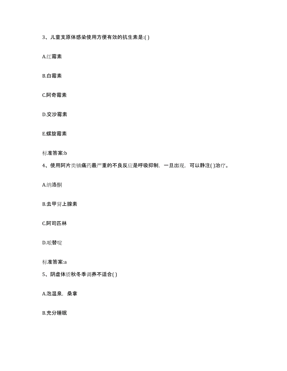 2022-2023年度江苏省南京市浦口区执业药师继续教育考试综合练习试卷B卷附答案_第2页